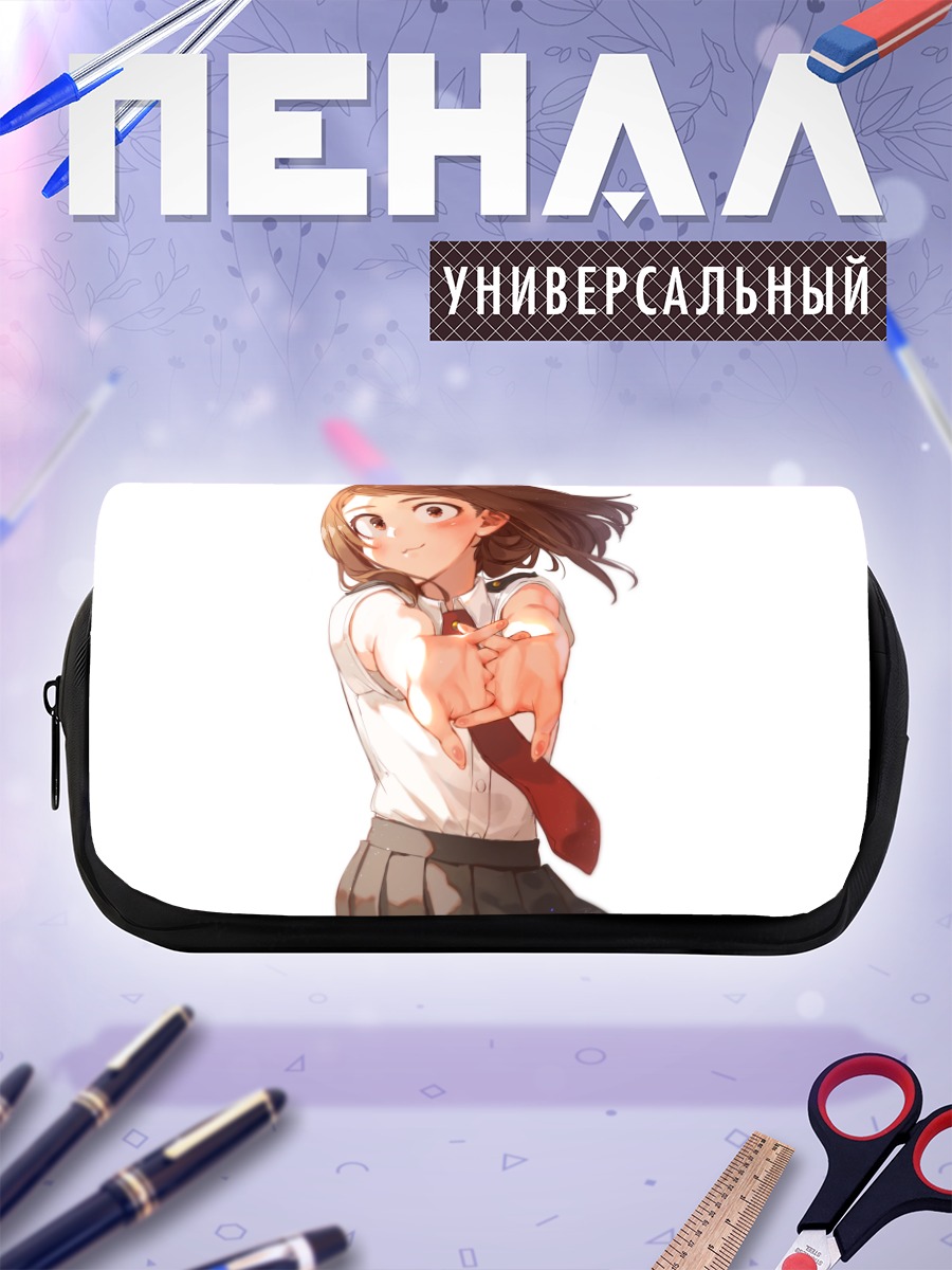 Пенал-косметичка Очако Урарака в школе