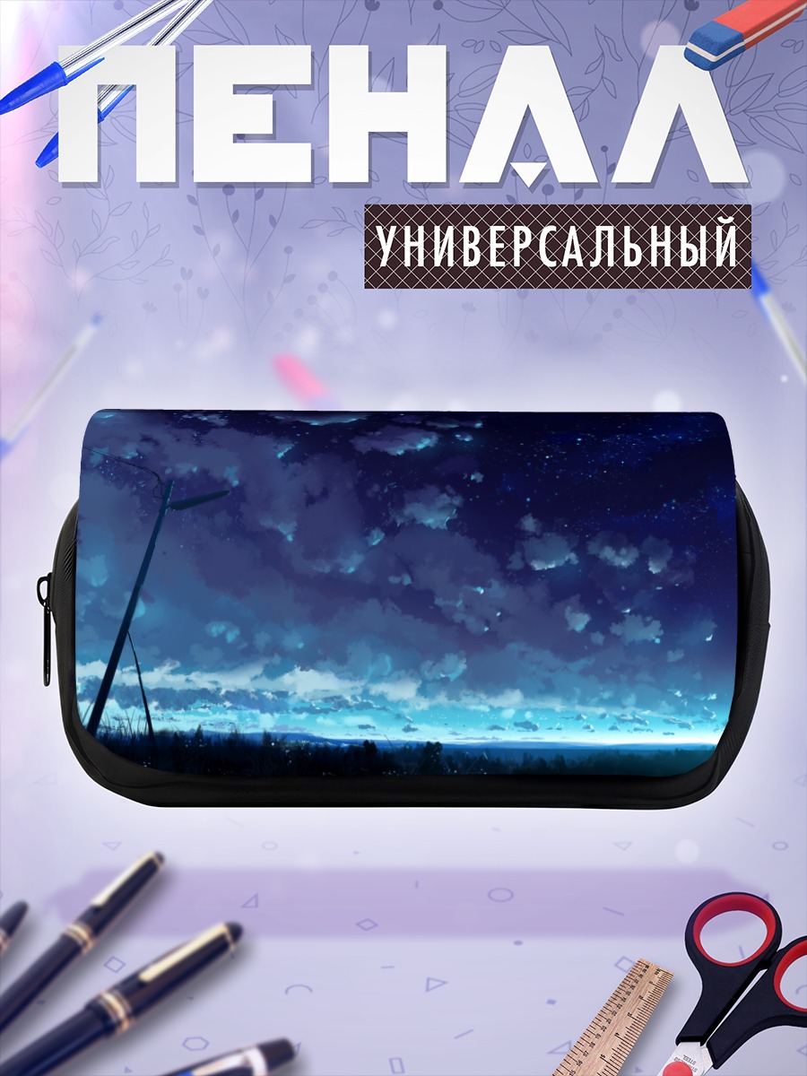 Пенал-косметичка Звездное небо и облака