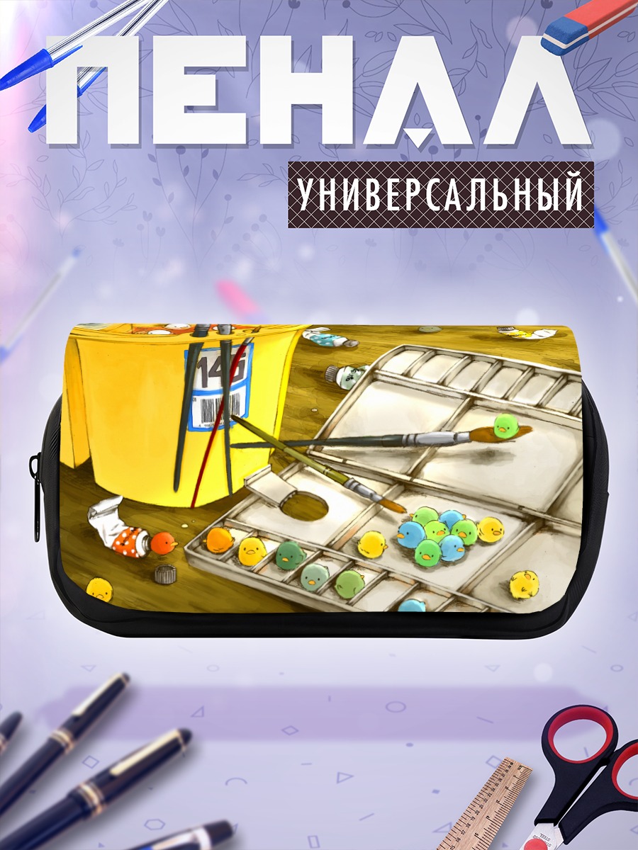Пенал-косметичка Мастерская красок