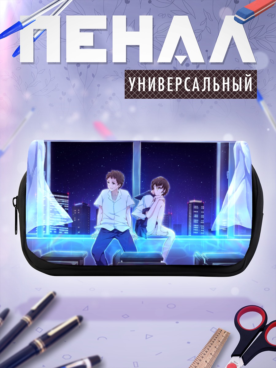 Пенал-косметичка Школьники под звездами