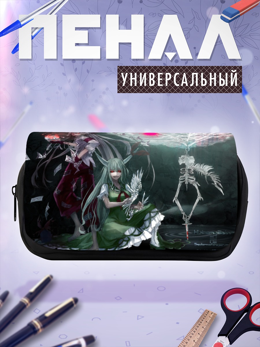 Пенал-косметичка Моко Фудзивара и Кейне