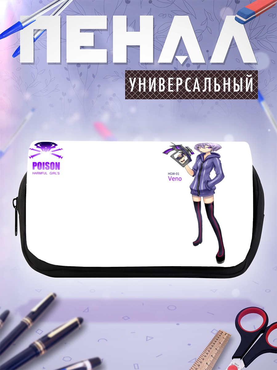Пенал-косметичка Вено с оружием