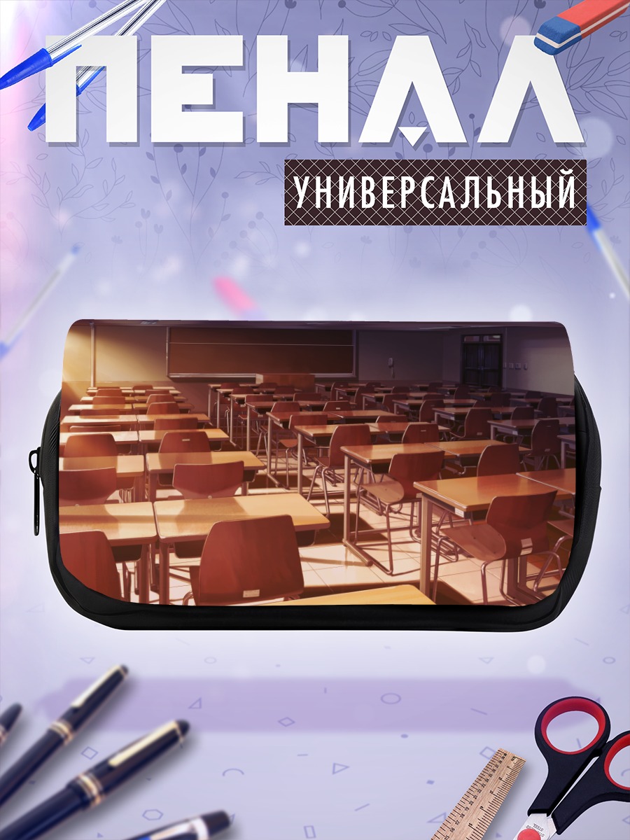 Пенал-косметичка Пустой школьный класс
