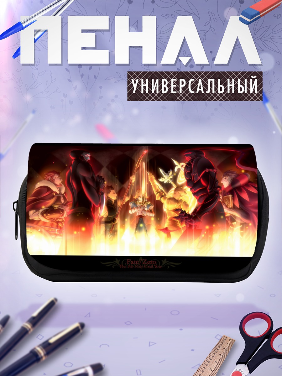 Пенал-косметичка Герои Fate Zero