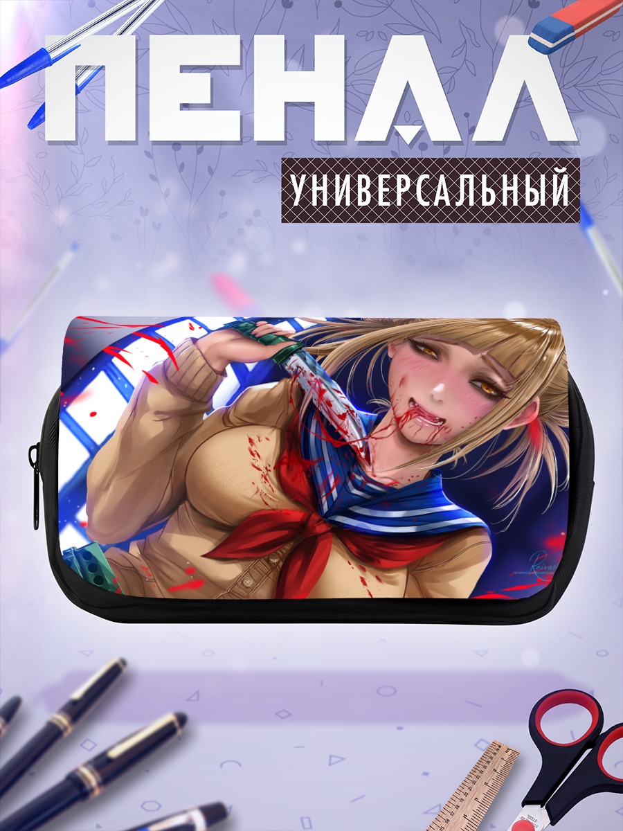 Пенал-косметичка Химико Тога с ножом