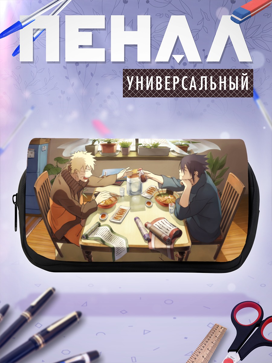 Пенал-косметичка Наруто и Саске за столом