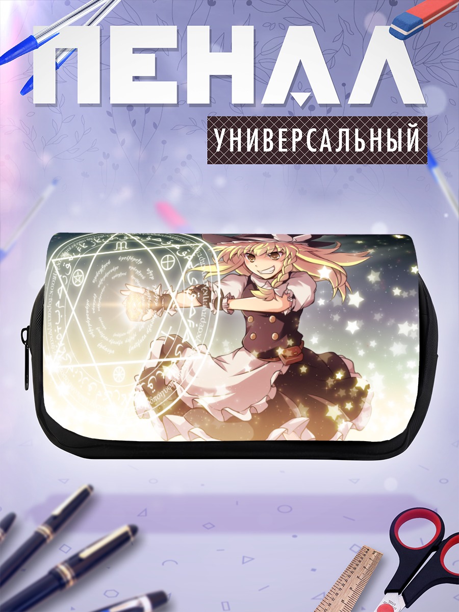 Пенал-косметичка Мариса Кирисаме с магией