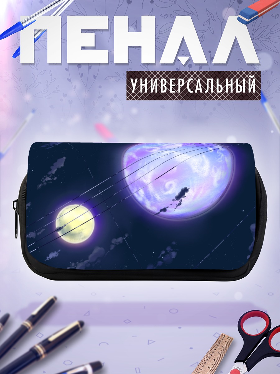 Пенал-косметичка Ночная луна и звезды