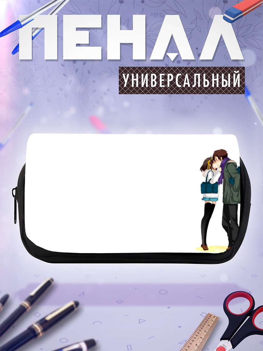 Пенал-косметичка Харухи Судзумия и Кён