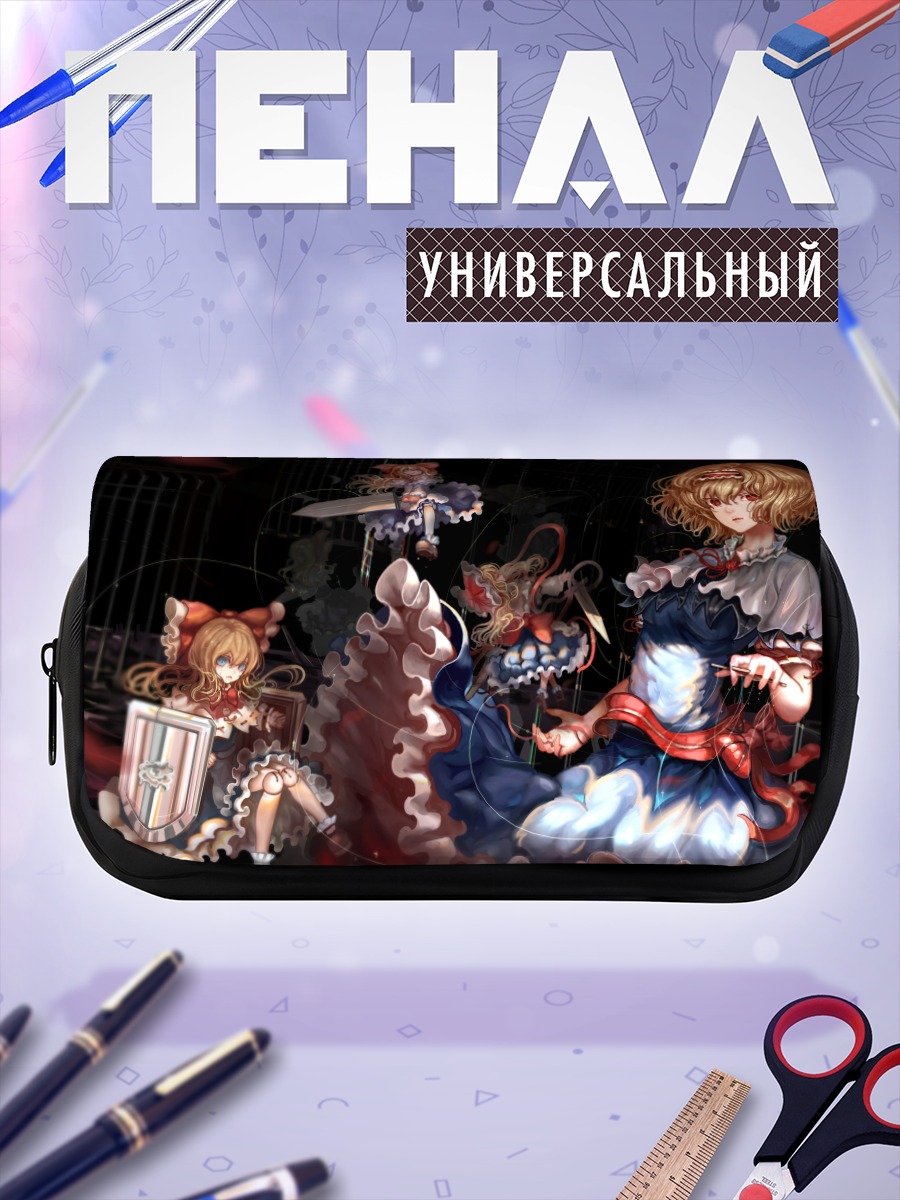 Пенал-косметичка Алиса Маргатройд с куклами