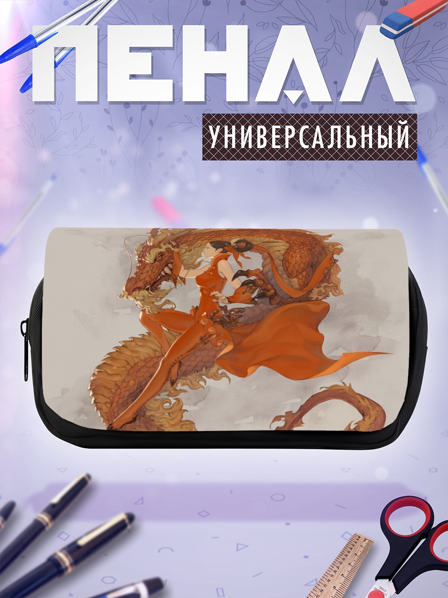 Пенал-косметичка Дракон и девушка