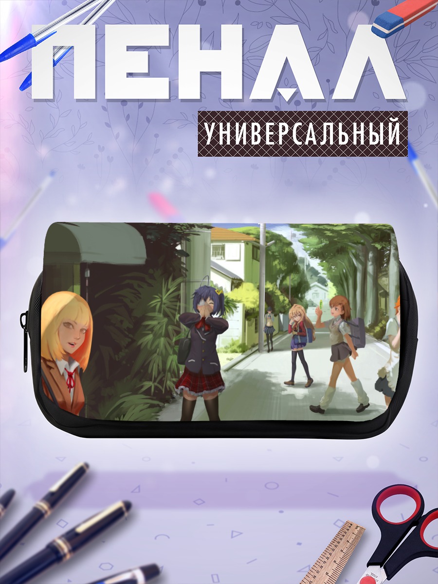 Пенал-косметичка Тайга Айсака в школе