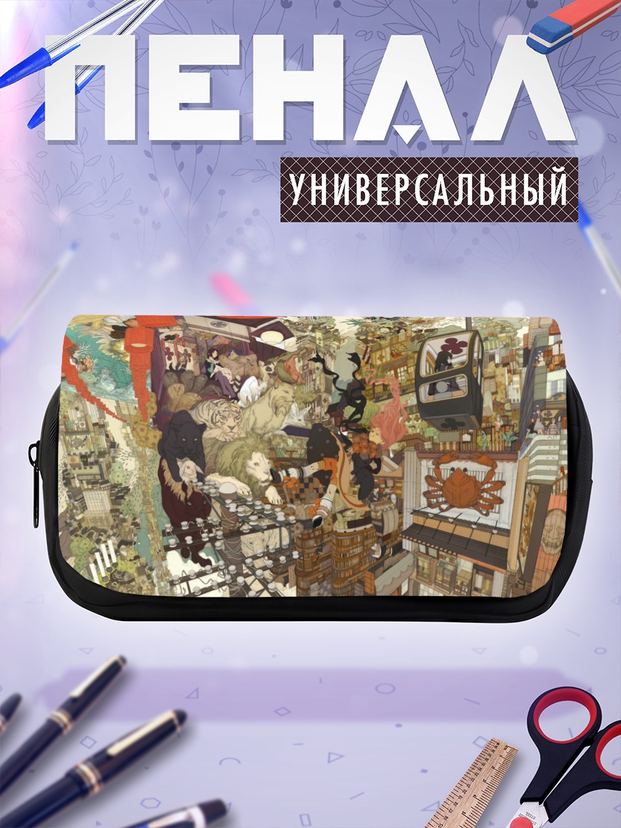 Пенал-косметичка Городской хаос животных