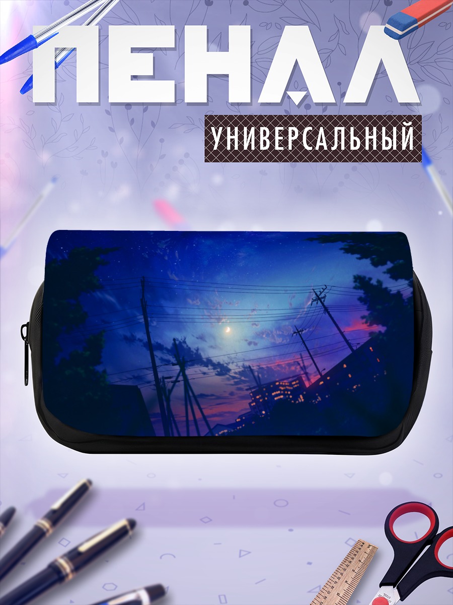 Пенал-косметичка Ночной город под звездами