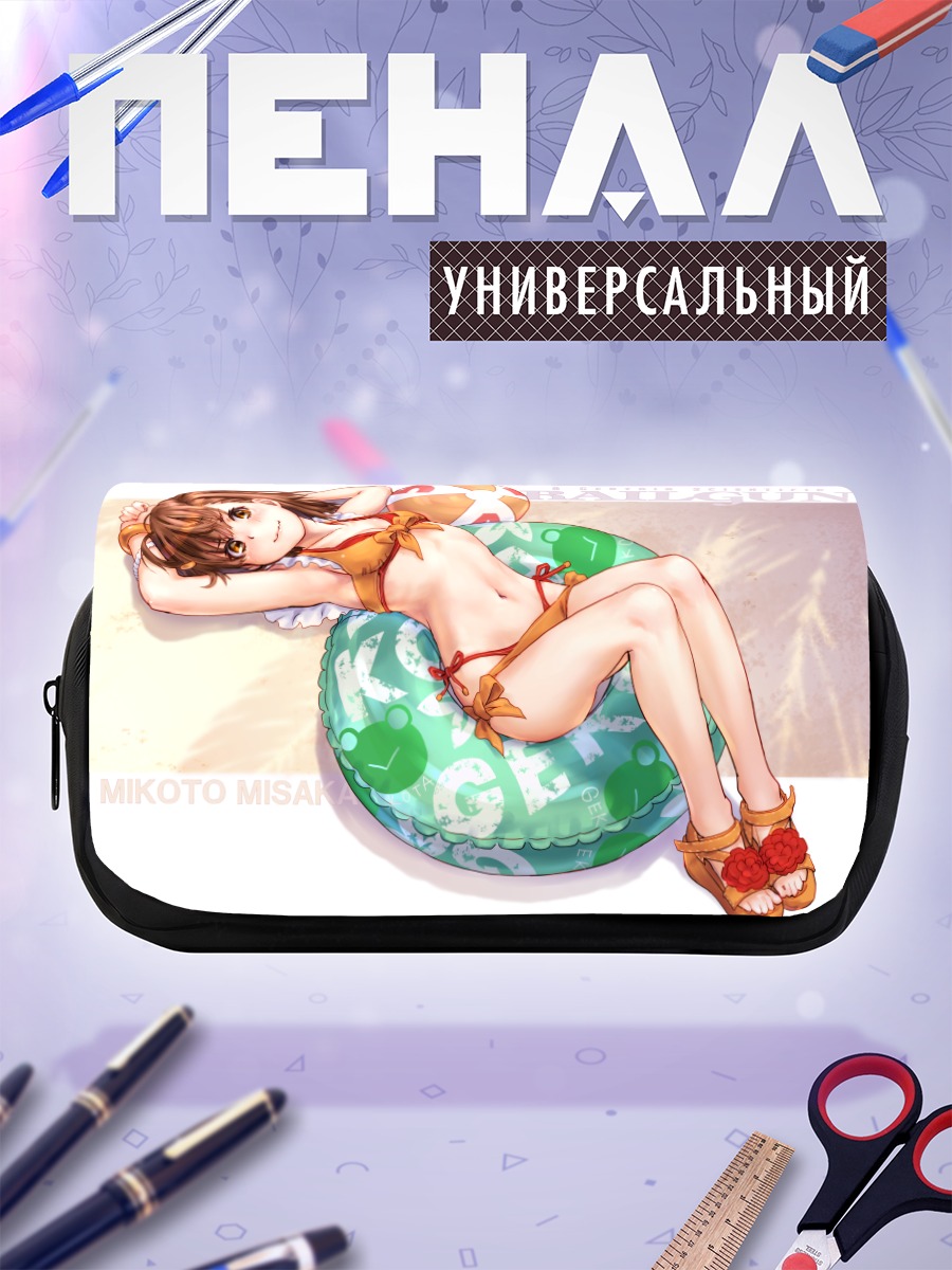 Пенал-косметичка Микото Мисака на пляже