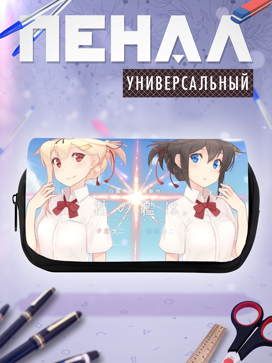 Пенал-косметичка Сигурэ и Юдати