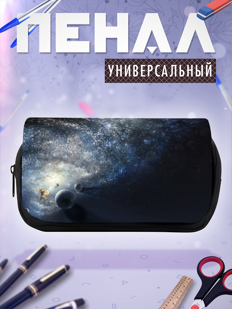 Пенал-косметичка Путешествие среди звезд