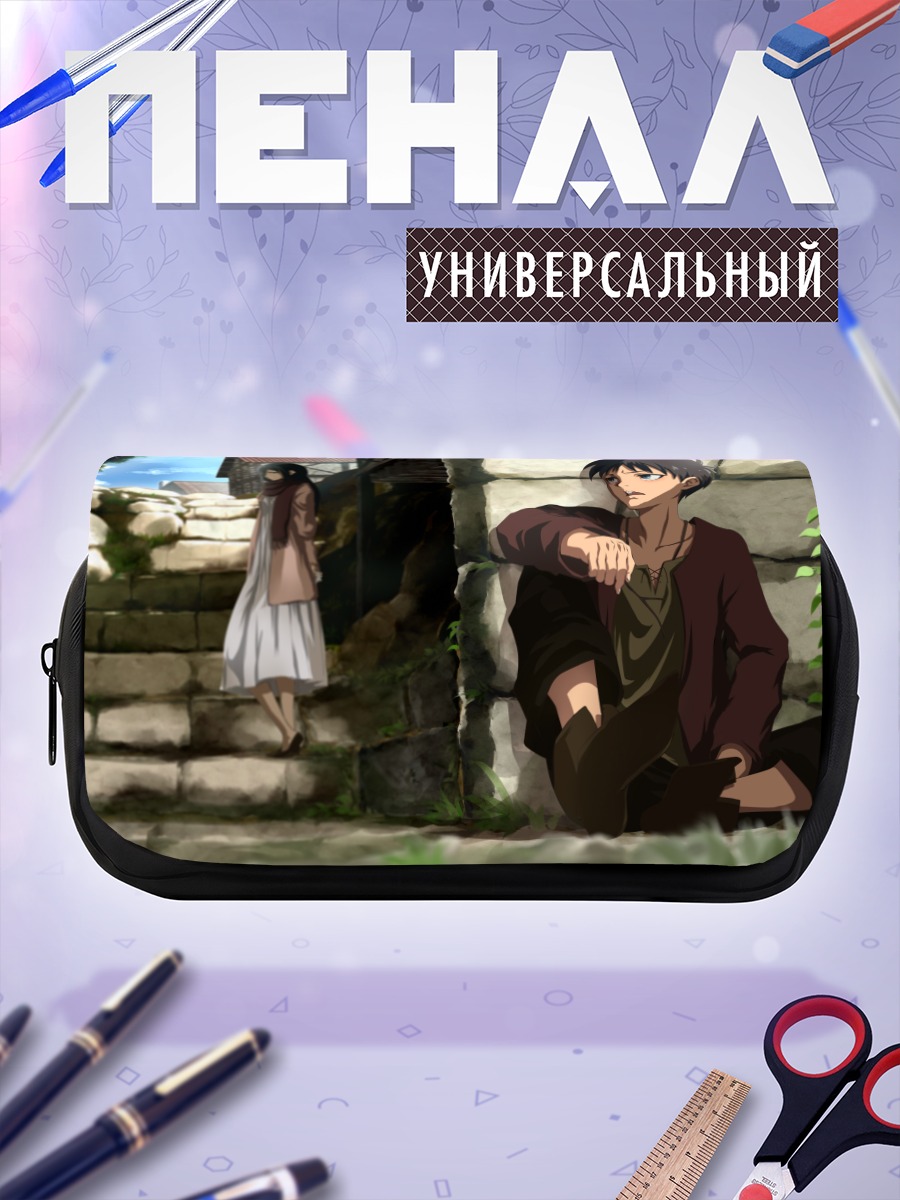 Пенал-косметичка Эрен Йегер и Микаса