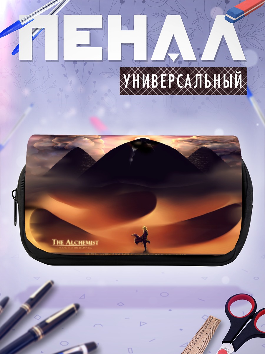 Пенал-косметичка Эдвард Элрик у пирамид