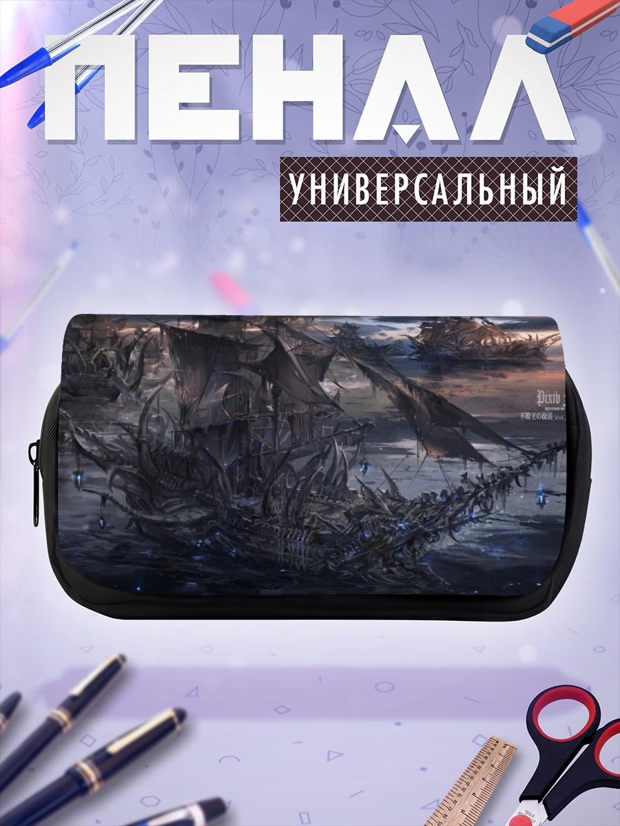 Пенал-косметичка Призрачные корабли Pixiv Fantasia