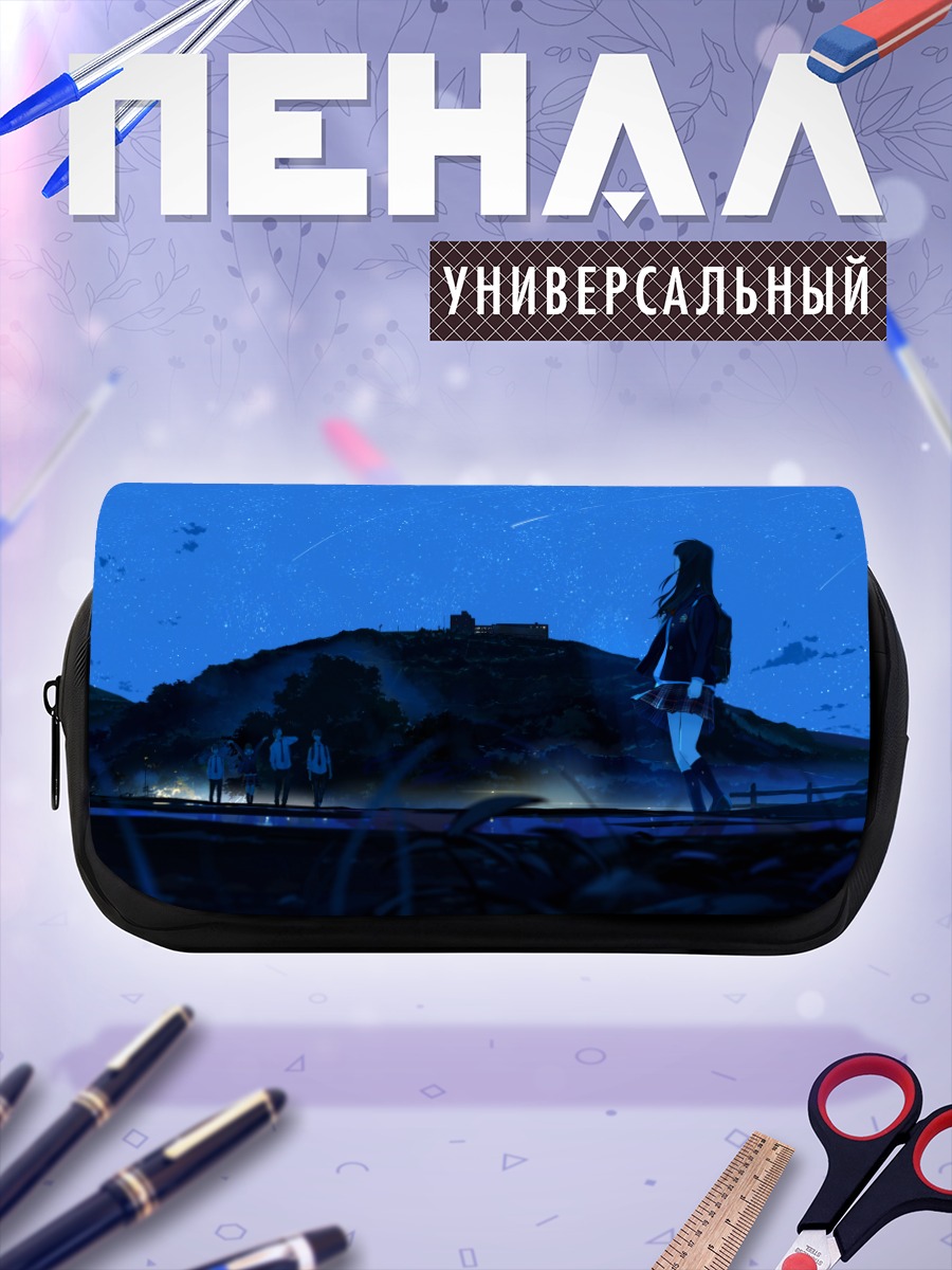 Пенал-косметичка Ночь под звездами