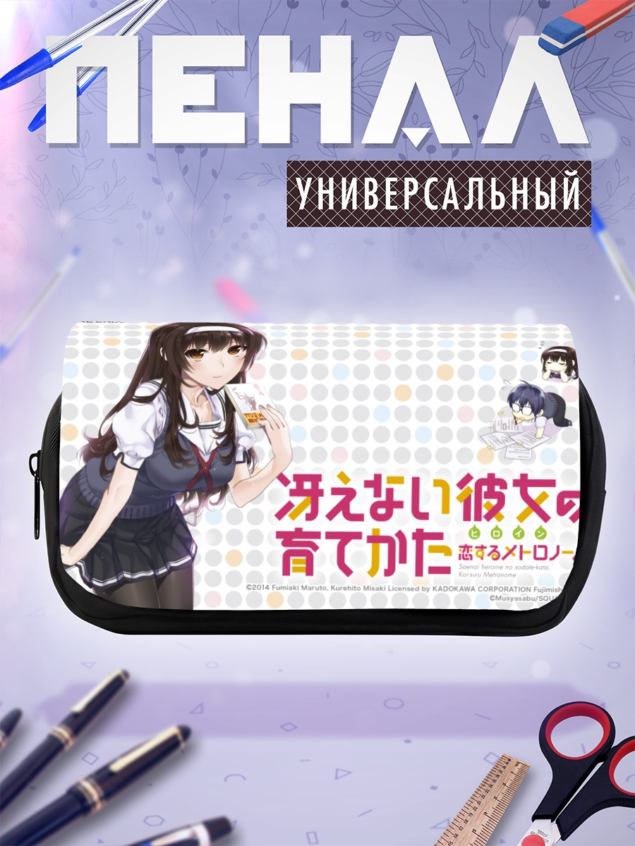 Пенал-косметичка Утаха Касумигаока в школе