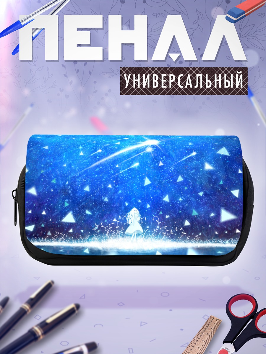 Пенал-косметичка Звездное небо и вода
