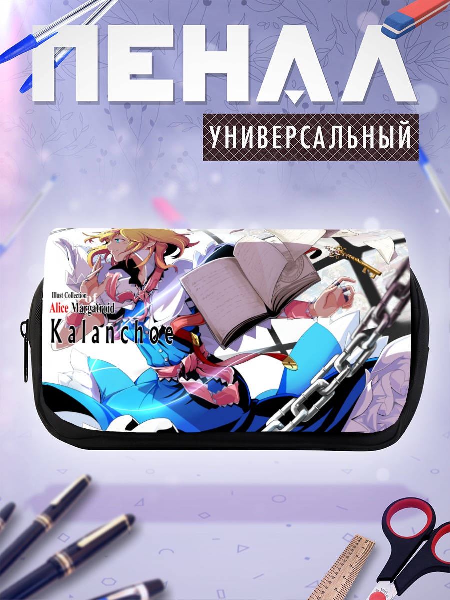 Пенал-косметичка Элис Маргатройд с книгой
