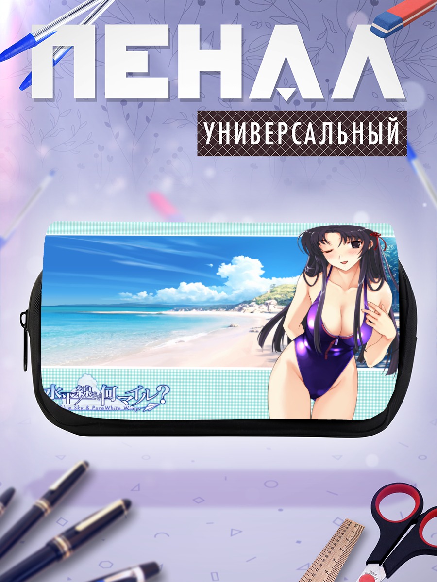 Пенал-косметичка Саёко Кога на пляже
