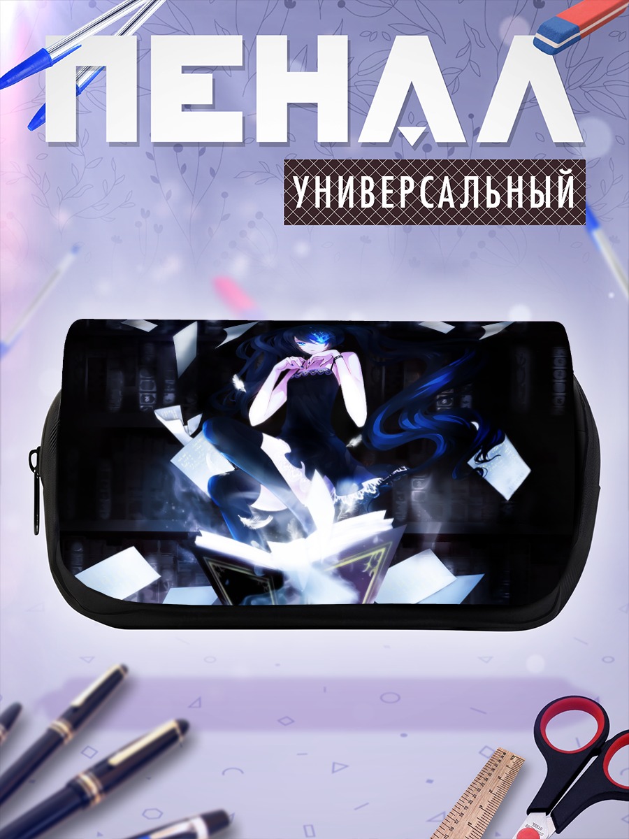 Пенал-косметичка Курои Мато с книгой