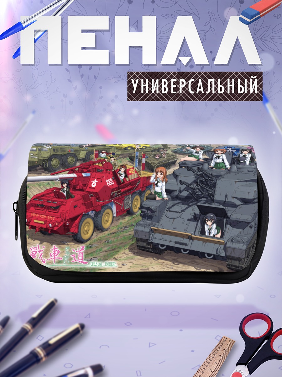 Пенал-косметичка Girls und Panzer в бою