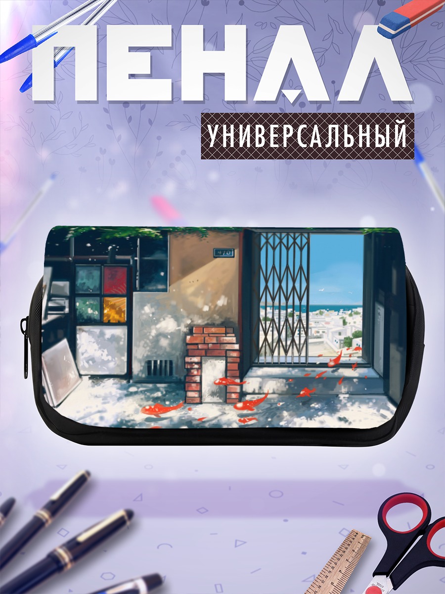 Пенал-косметичка Летний город и рыбки