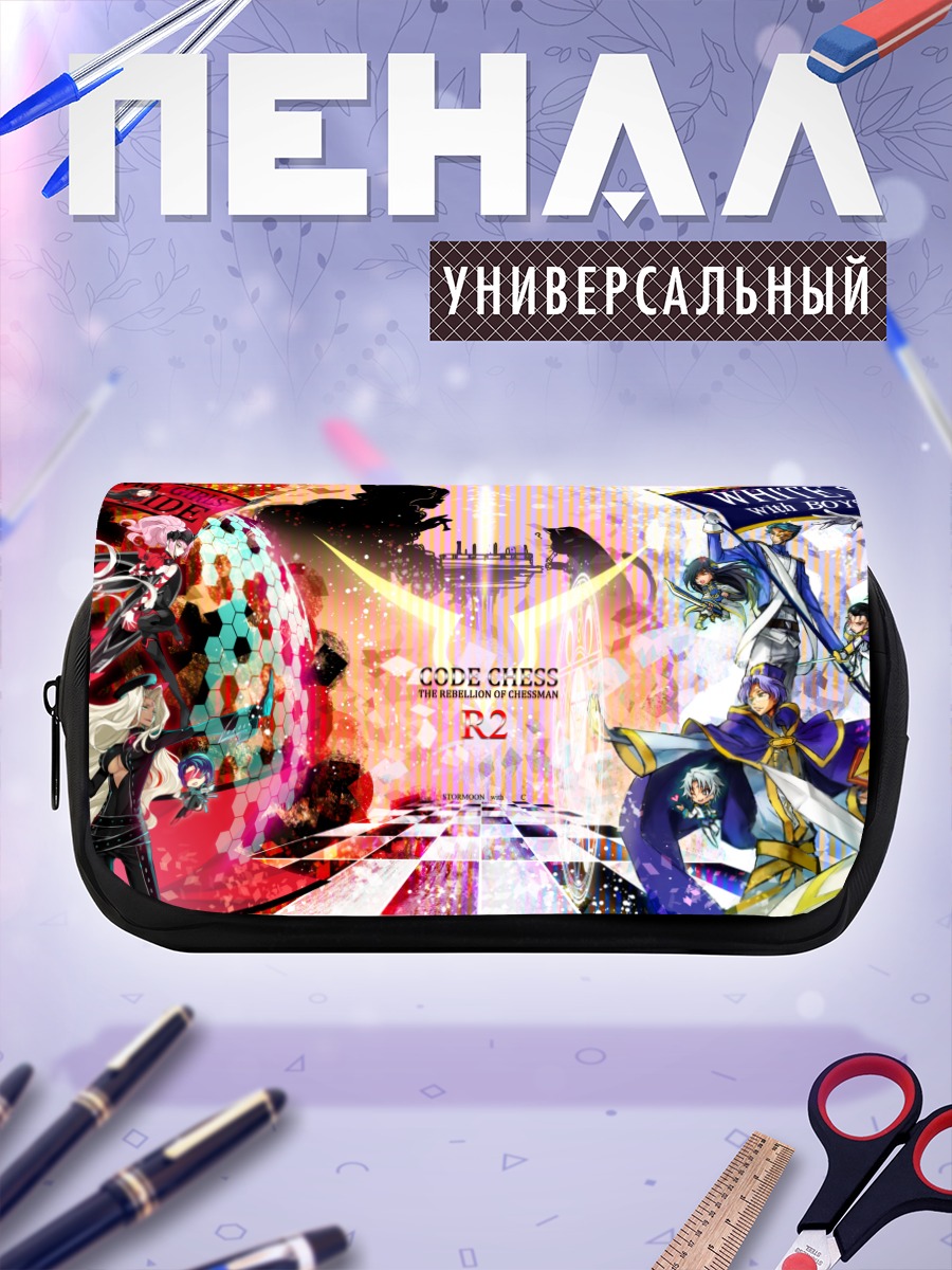 Пенал-косметичка Код Гиас R2