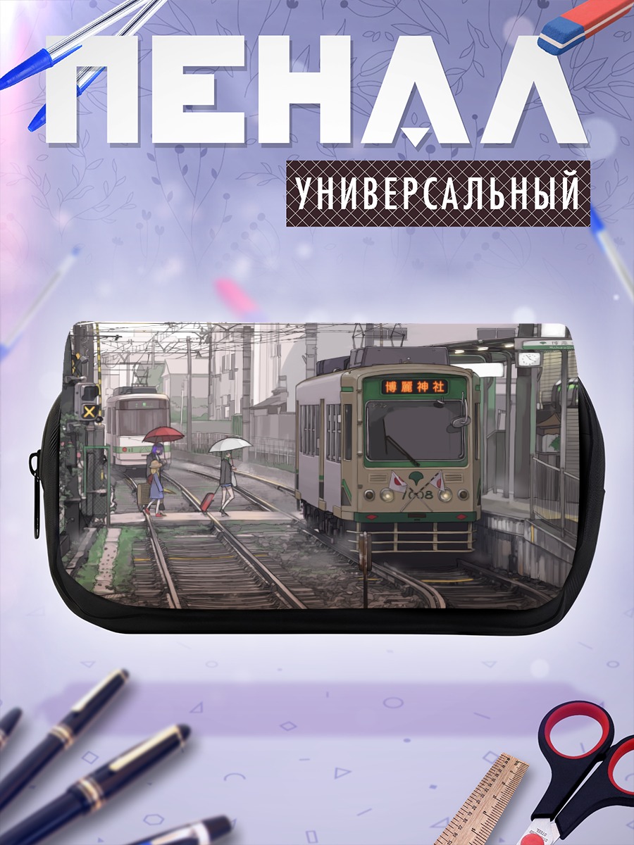 Пенал-косметичка Санаэ Кочия у поезда