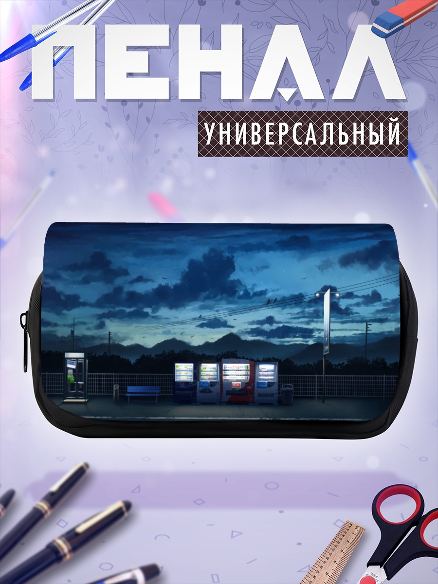 Пенал-косметичка Ночная остановка со звездами