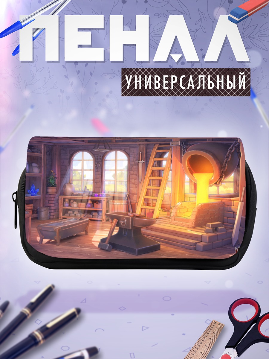 Пенал-косметичка Кузница запретных сказок
