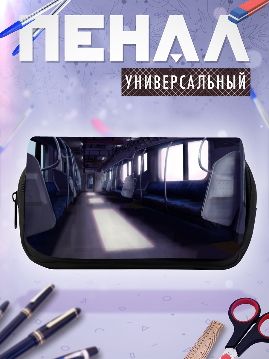 Пенал-косметичка Пустой вагон поезда