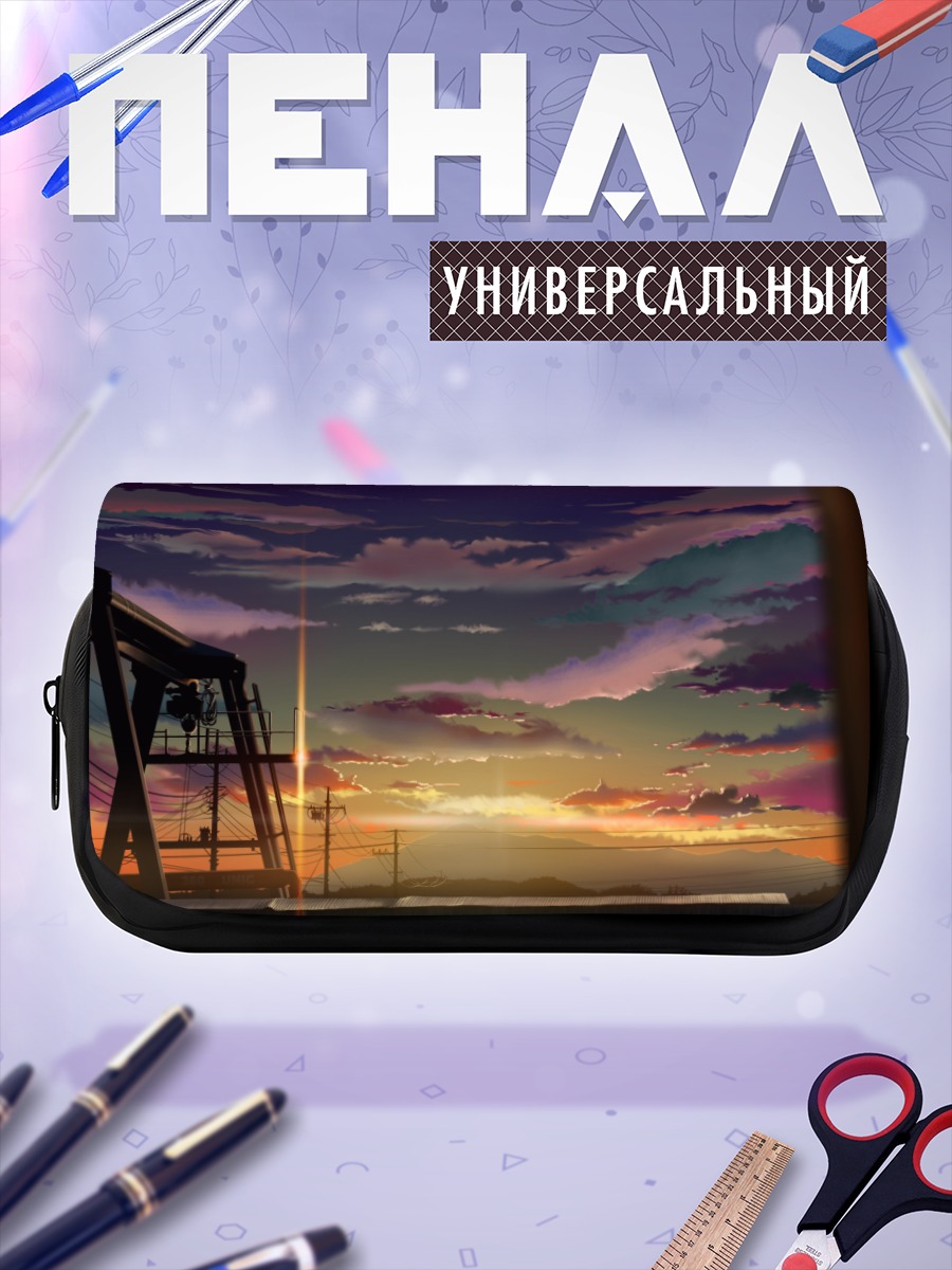 Пенал-косметичка Индустриальный закат