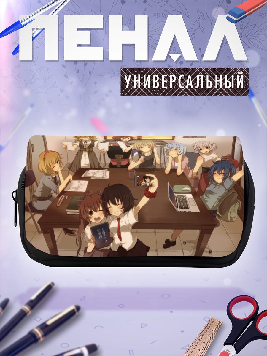 Пенал-косметичка Алиса Маргатройд и подруги