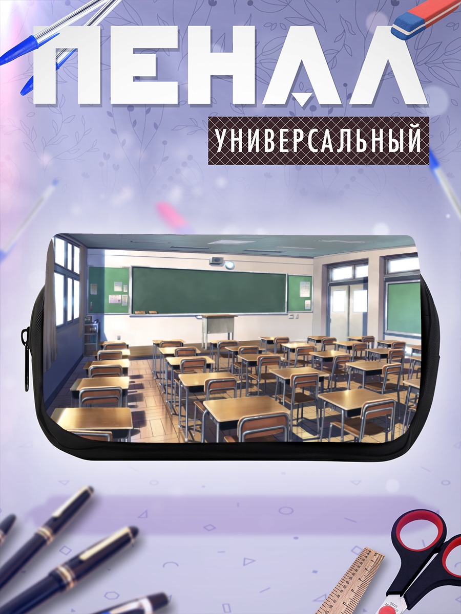 Пенал-косметичка Школьный класс Гризайя