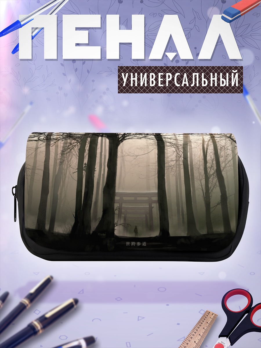 Пенал-косметичка Туманный лес Тории
