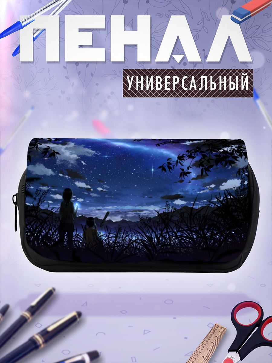 Пенал-косметичка Ночь под звездами