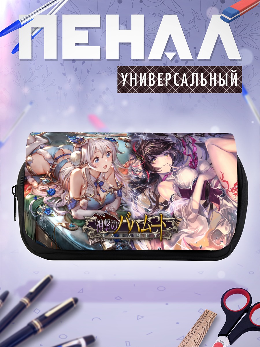 Пенал-косметичка Бахамут: Небесный союз