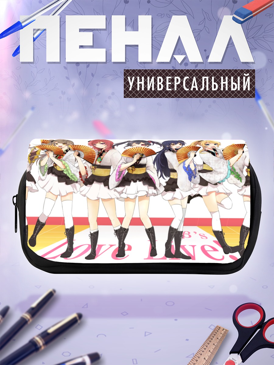 Пенал-косметичка Звезды Love Live