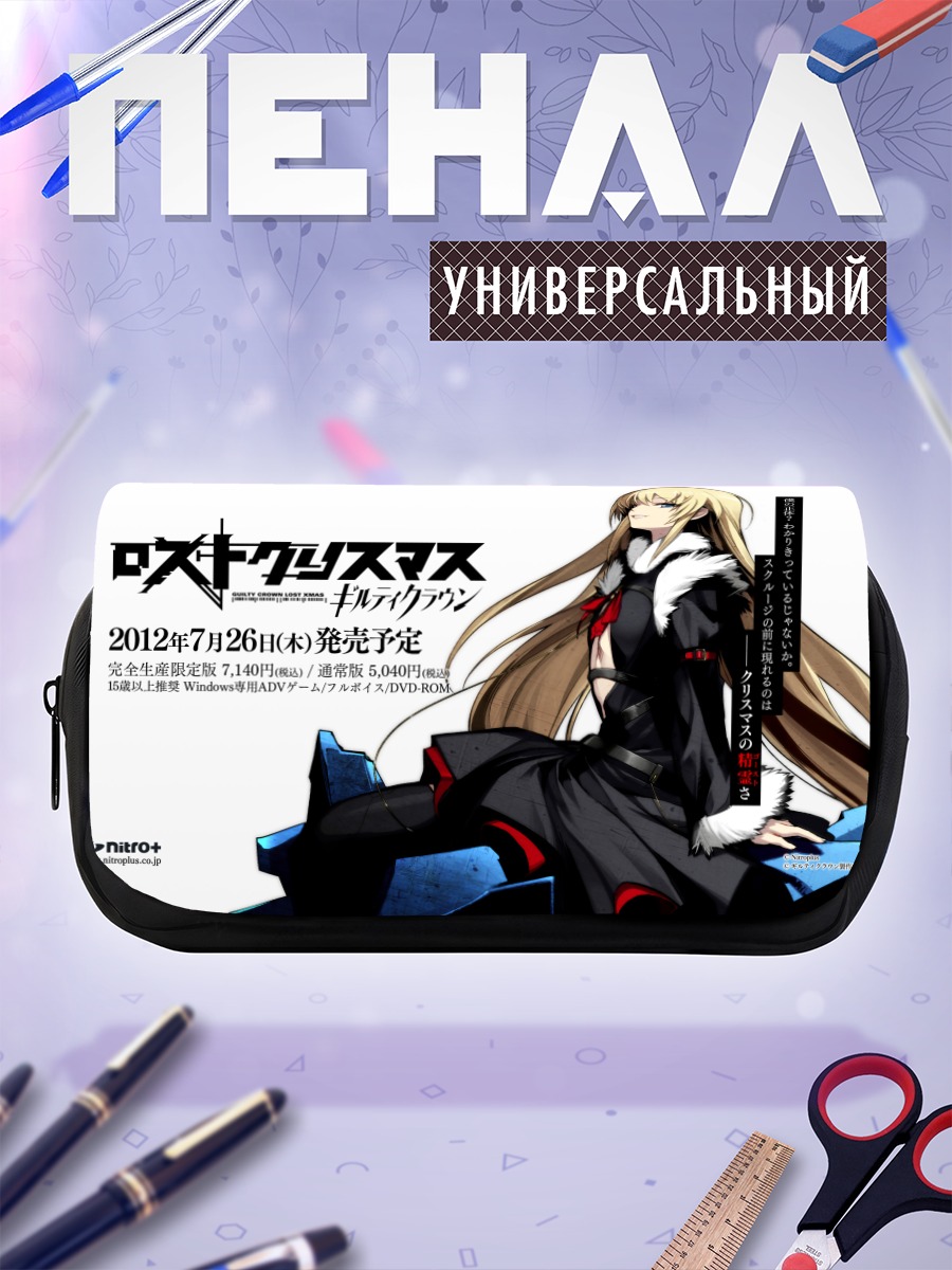 Пенал-косметичка Презент из Guilty Crown
