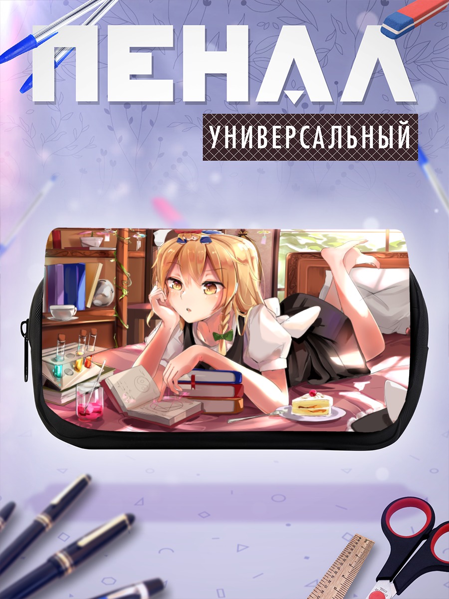 Пенал-косметичка Мариса Кирисаме за книгами