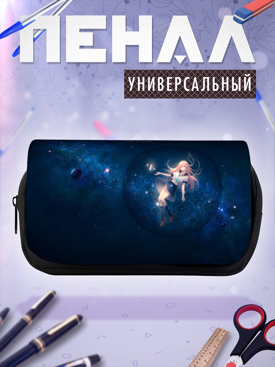 Пенал-косметичка Ния в космосе
