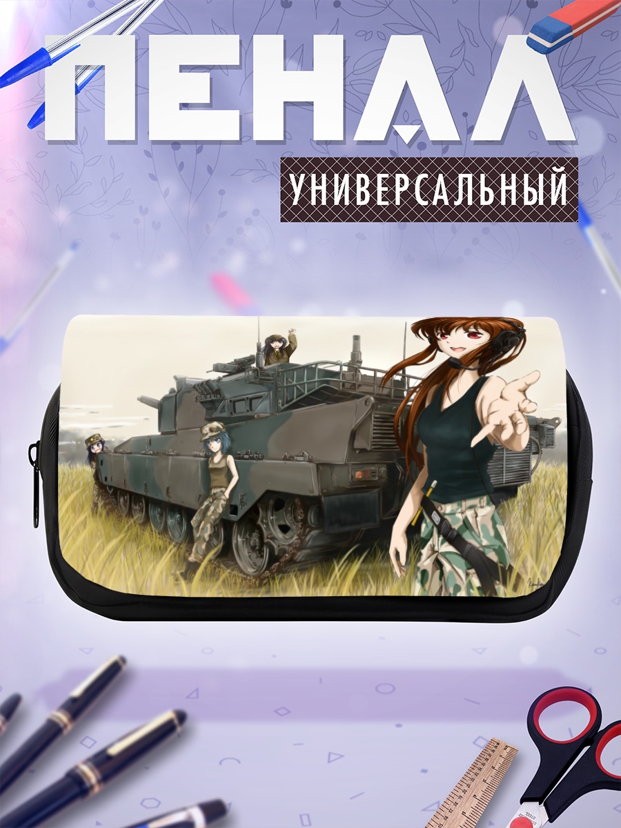 Пенал-косметичка Девушки и БТР