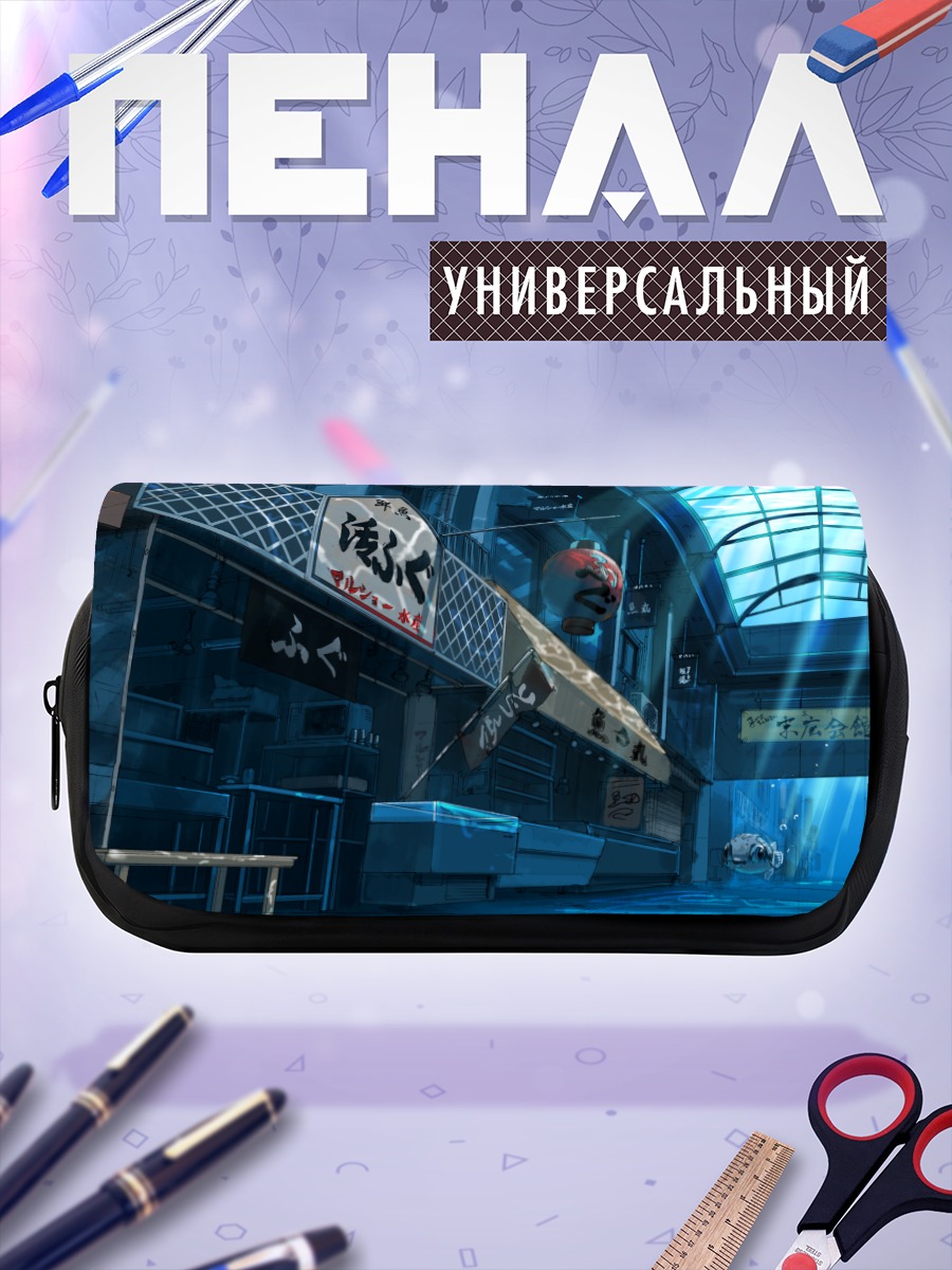 Пенал-косметичка Подводный город