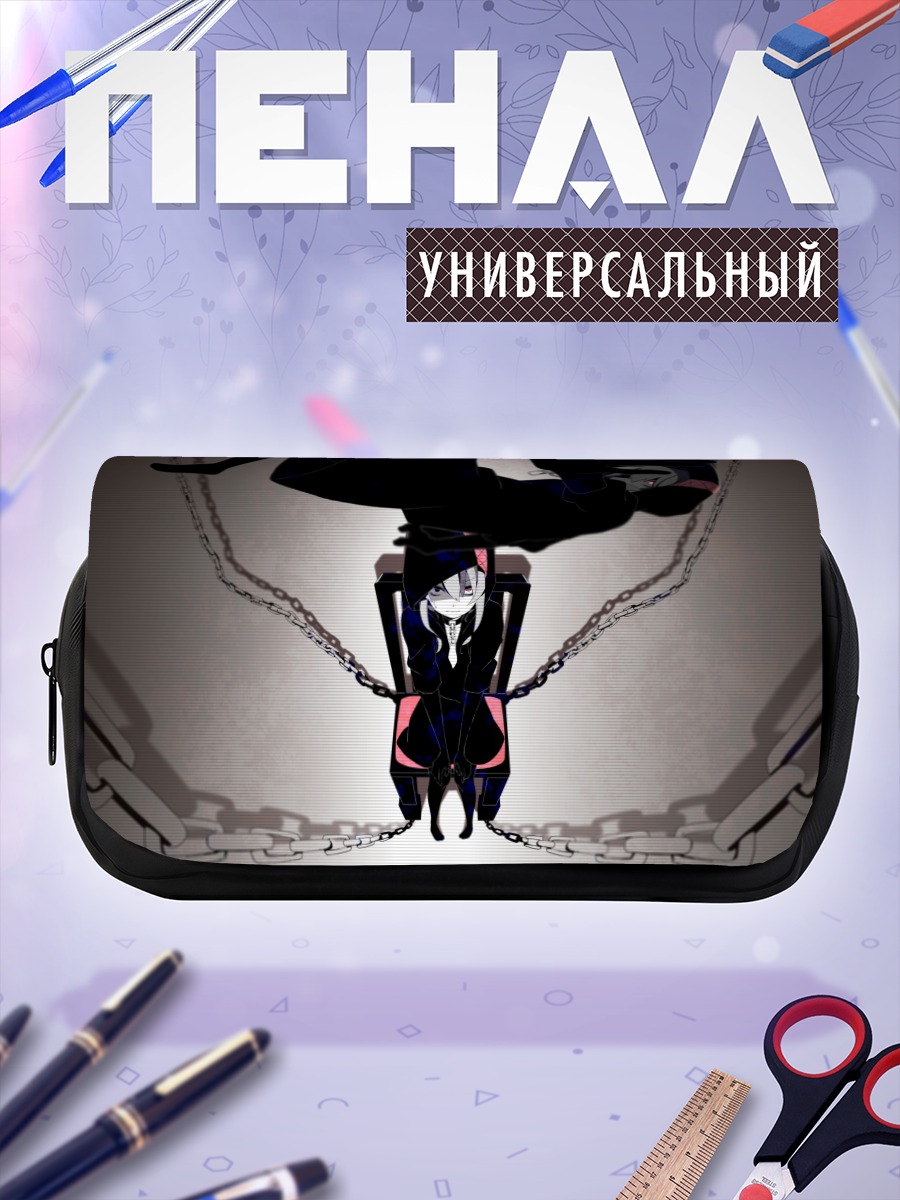 Пенал-косметичка Гуми в цепях